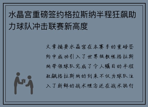 水晶宫重磅签约格拉斯纳半程狂飙助力球队冲击联赛新高度