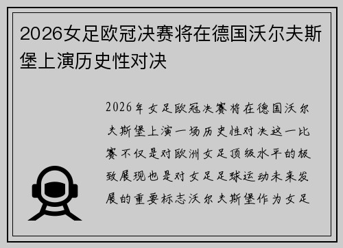 2026女足欧冠决赛将在德国沃尔夫斯堡上演历史性对决 2026女足欧冠决赛将在德国沃尔夫斯堡上演历史性对决