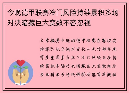 今晚德甲联赛冷门风险持续累积多场对决暗藏巨大变数不容忽视 今晚德甲联赛冷门风险持续累积多场对决暗藏巨大变数不容忽视