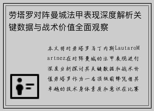 劳塔罗对阵曼城法甲表现深度解析关键数据与战术价值全面观察 劳塔罗对阵曼城法甲表现深度解析关键数据与战术价值全面观察