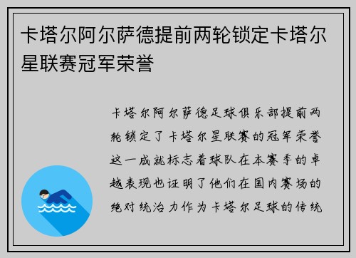 卡塔尔阿尔萨德提前两轮锁定卡塔尔星联赛冠军荣誉 卡塔尔阿尔萨德提前两轮锁定卡塔尔星联赛冠军荣誉
