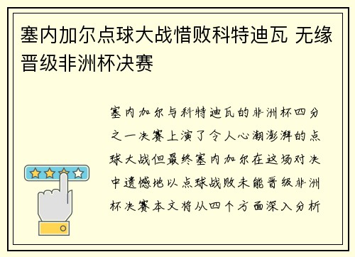 塞内加尔点球大战惜败科特迪瓦 无缘晋级非洲杯决赛