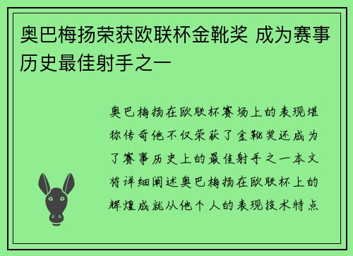 奥巴梅扬荣获欧联杯金靴奖 成为赛事历史最佳射手之一 奥巴梅扬荣获欧联杯金靴奖 成为赛事历史最佳射手之一