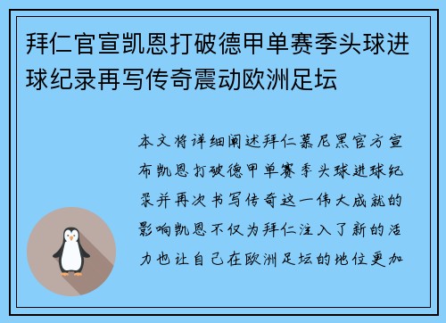 拜仁官宣凯恩打破德甲单赛季头球进球纪录再写传奇震动欧洲足坛