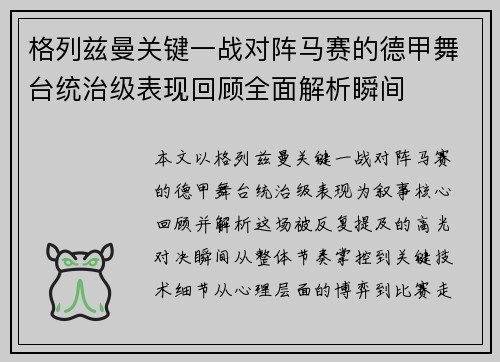 格列兹曼关键一战对阵马赛的德甲舞台统治级表现回顾全面解析瞬间 格列兹曼关键一战对阵马赛的德甲舞台统治级表现回顾全面解析瞬间