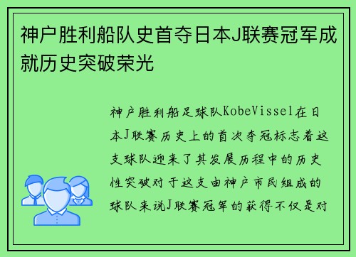 神户胜利船队史首夺日本J联赛冠军成就历史突破荣光 神户胜利船队史首夺日本J联赛冠军成就历史突破荣光